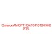 D100900816 АМОРТИЗАТОР Epiroc