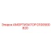 D100900820 Амортизатор Epiroc