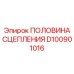 D100901016 ПОЛОВИНА СЦЕПЛЕНИЯ Epiroc