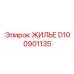D100901135 ЖИЛЬЕ Epiroc