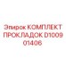 D100901406 КОМПЛЕКТ ПРОКЛАДОК Epiroc