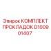 D100901407 КОМПЛЕКТ ПРОКЛАДОК Epiroc