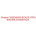D100901429 ГИДРАВЛИЧЕСКОЕ УПРАВЛЕНИЕ Epiroc