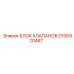 Блок клапанов Epiroc номер D100901467