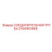 D100901469 СОЕДИНИТЕЛЬНАЯ ТРУБА Epiroc
