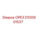 D100901537 ОРЕХ Epiroc