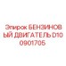 D100901705 БЕНЗИНОВЫЙ ДВИГАТЕЛЬ Epiroc