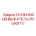 D100901717 БЕНЗИНОВЫЙ ДВИГАТЕЛЬ Epiroc