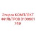 Изображение комплекта фильтров D100901749 от Epiroc