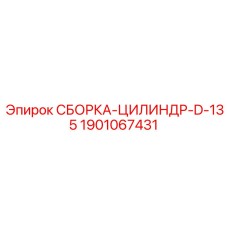 Промышленный гидроцилиндр D-135 для карьерных буровых установок