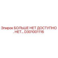 D301001116 Запасная часть для буровых установок Epiroc