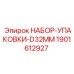 Комплект уплотнений Epiroc диаметром 32мм
