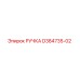 D384735-02 РУЧКА Epiroc