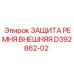 Изображение внешней защиты ремня Epiroc D392862-02