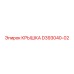 Оригинальная крышка для буровых установок Эпирок артикул D393040-02