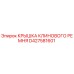 Крышка клинового ремня D427581601 для буровых станков Epiroc