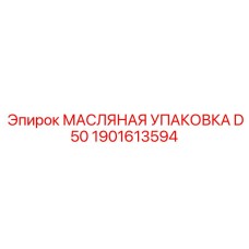 1901613594 D50 Oil Pack Epiroc