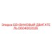 D604002026 БЕНЗИНОВЫЙ ДВИГАТЕЛЬ Epiroc