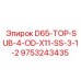 9753243435 D65-TOP-SUB-4-OD-X11-SS-3-1-2 Epiroc