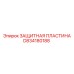 D834180188 PROTECTIVE PLATE Epiroc
