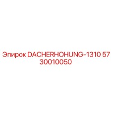 5730010050 DACHERHOHUNG-1310 Epiroc