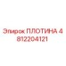 4812204121 ПЛОТИНА Epiroc