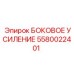 Виброзащитный элемент усиления для буровой установки Epiroc 5580022401