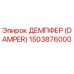 1503876000 ДЕМПФЕР (DAMPER) | Epiroc