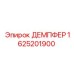 1625201900 ДЕМПФЕР Epiroc