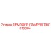 1901616084 ДЕМПФЕР (DAMPER) Epiroc