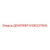 9106237556 Damper Epiroc
