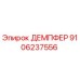 9106237556 Damper Epiroc