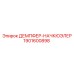1901600898 ДЕМПФЕР-НАЧКЮЭЛЕР Epiroc