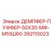 392110023 ДЕМПФЕР-ПУФФЕР-50Х30-МФ-М10Ш60 | Эпирок (Epiroc)