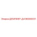 96000031 Damper-D4 Epiroc