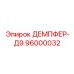 96000032 Damper-D9 Epiroc