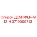 3719009713 ДЕМПФЕР-M12-H Epiroc
