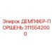 3115542000 Damper Piston for Epiroc