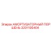Демпферный поршень 3201195404 от Epiroc