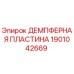 Оригинальная демпферная пластина Epiroc артикул 1901042669