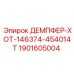 Демпфер вибраций Epiroc 1901605004 для буровых станков