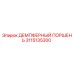 3115135300 ДЕМПФЕРНЫЙ ПОРШЕНЬ Epiroc