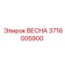 3716005900 ВЕСНА Epiroc