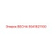 5541821100 ВЕСНА Epiroc