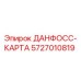 5727010819 ДАНФОСС-КАРТА Epiroc