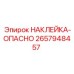Предупреждающий стикер с диагональной полосой арт. 2657948457 Epiroc