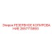 2657713893 РЕЗЕРВНОЕ КОПИРОВАНИЕ Epiroc