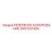 2657247405 РЕЗЕРВНОЕ КОПИРОВАНИЕ Epiroc