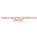 3303005032 ТАБЛИЧКА ДАННЫХ Epiroc