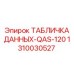 1310030527 ТАБЛИЧКА ДАННЫХ-QAS-120 Epiroc